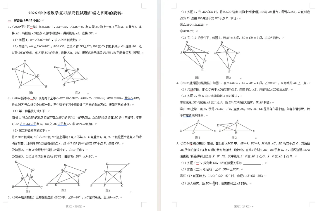 2026年菁优中考数学复习探究性试题汇编 + 2026年菁优高考数学模拟试卷汇编(新高考I卷6套) 第5张 2026年菁优中考数学复习探究性试题汇编 + 2026年菁优高考数学模拟试卷汇编(新高考I卷6套) 第5张