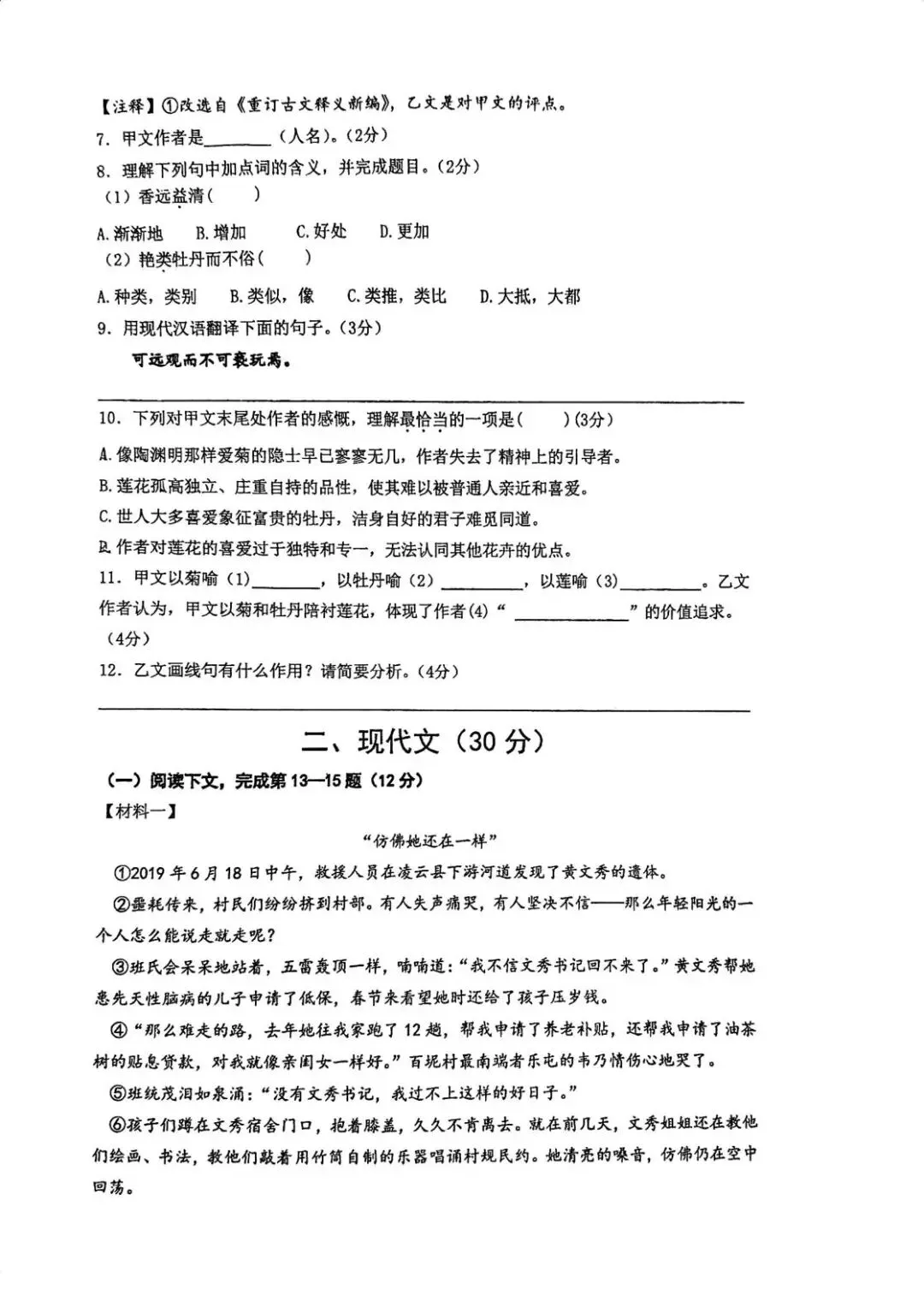 【SH初中语文试卷群更新】上海市西南模范中学2025-2026学年七年级下学期5月月考语文 第2张 【SH初中语文试卷群更新】上海市西南模范中学2025-2026学年七年级下学期5月月考语文 第2张