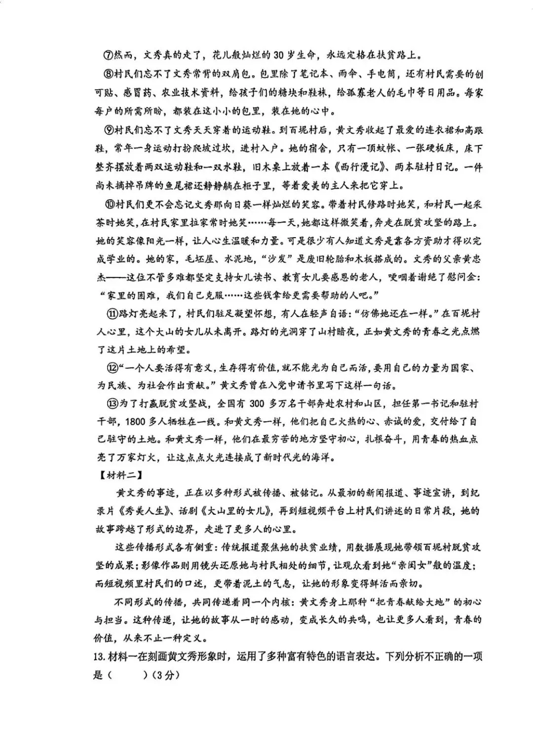 【SH初中语文试卷群更新】上海市西南模范中学2025-2026学年七年级下学期5月月考语文 第3张 【SH初中语文试卷群更新】上海市西南模范中学2025-2026学年七年级下学期5月月考语文 第3张