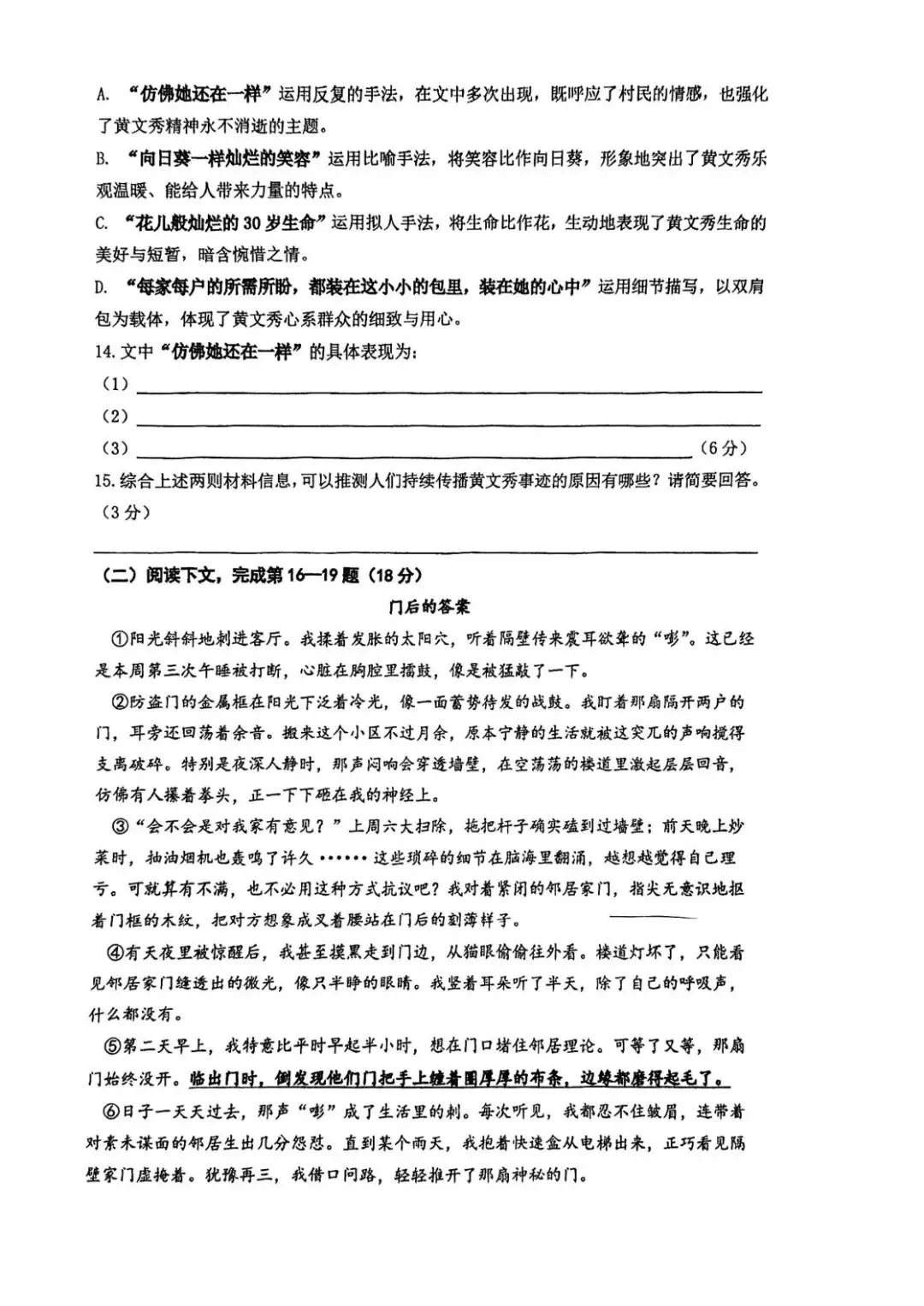 【SH初中语文试卷群更新】上海市西南模范中学2025-2026学年七年级下学期5月月考语文 第4张 【SH初中语文试卷群更新】上海市西南模范中学2025-2026学年七年级下学期5月月考语文 第4张