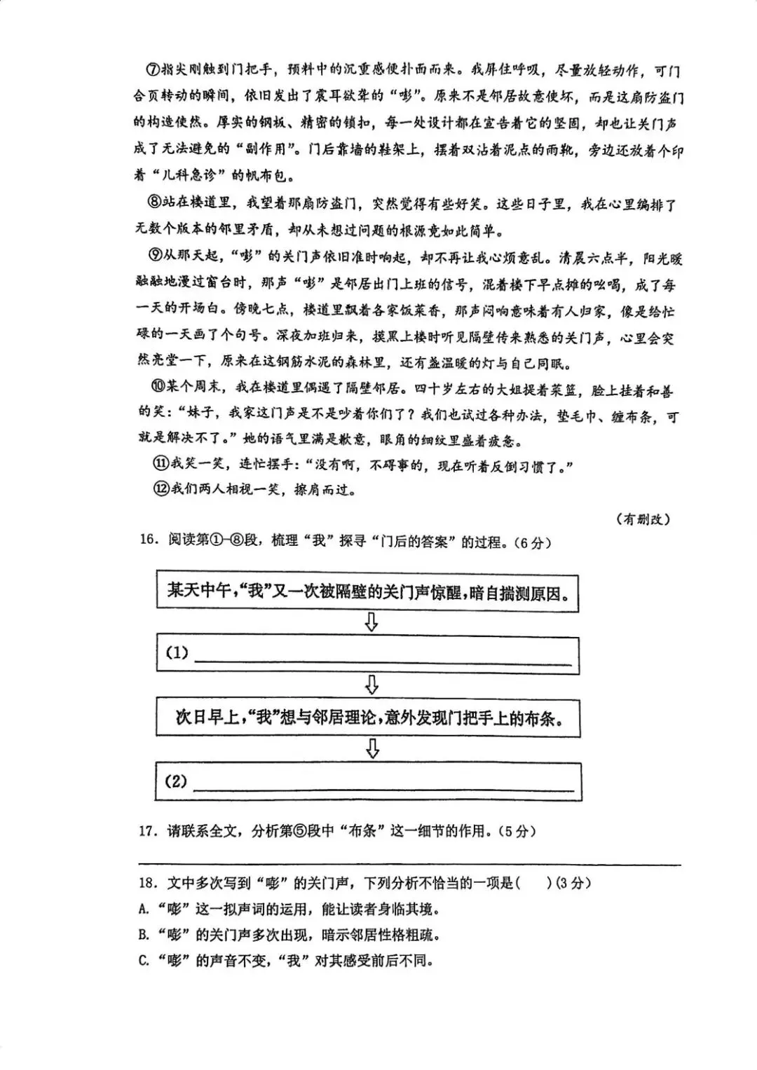 【SH初中语文试卷群更新】上海市西南模范中学2025-2026学年七年级下学期5月月考语文 第5张 【SH初中语文试卷群更新】上海市西南模范中学2025-2026学年七年级下学期5月月考语文 第5张