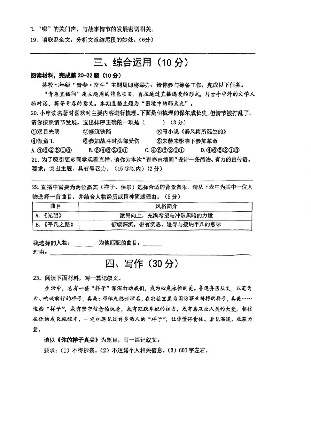 【SH初中语文试卷群更新】上海市西南模范中学2025-2026学年七年级下学期5月月考语文 第6张 【SH初中语文试卷群更新】上海市西南模范中学2025-2026学年七年级下学期5月月考语文 第6张