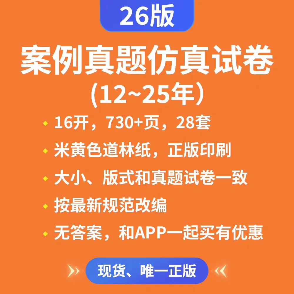 2012年~2025年案例真题空白试卷、答题卡 第2张 2012年~2025年案例真题空白试卷、答题卡 第2张