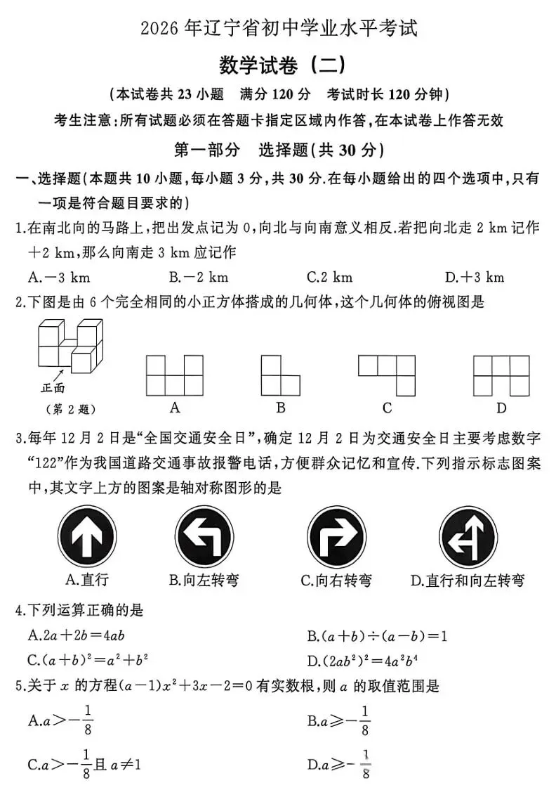 26朝阳二模数学试卷(内附答案)! 第5张 26朝阳二模数学试卷(内附答案)! 第5张