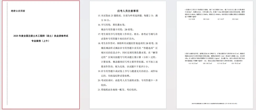 2012年~2025年案例真题空白试卷、答题卡 第3张 2012年~2025年案例真题空白试卷、答题卡 第3张