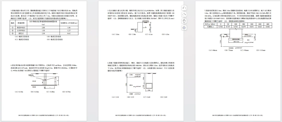 2012年~2025年案例真题空白试卷、答题卡 第4张 2012年~2025年案例真题空白试卷、答题卡 第4张