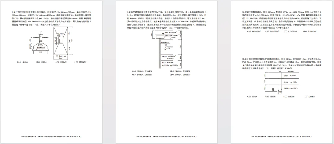2012年~2025年案例真题空白试卷、答题卡 第5张 2012年~2025年案例真题空白试卷、答题卡 第5张