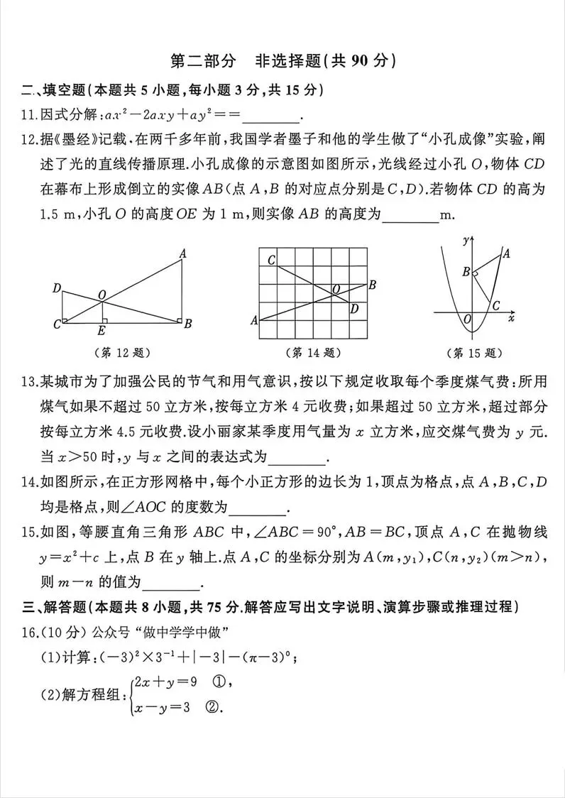 26朝阳二模数学试卷(内附答案)! 第7张 26朝阳二模数学试卷(内附答案)! 第7张
