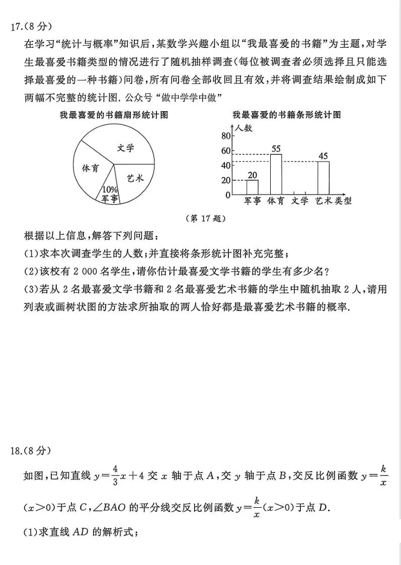 26朝阳二模数学试卷(内附答案)! 第8张 26朝阳二模数学试卷(内附答案)! 第8张
