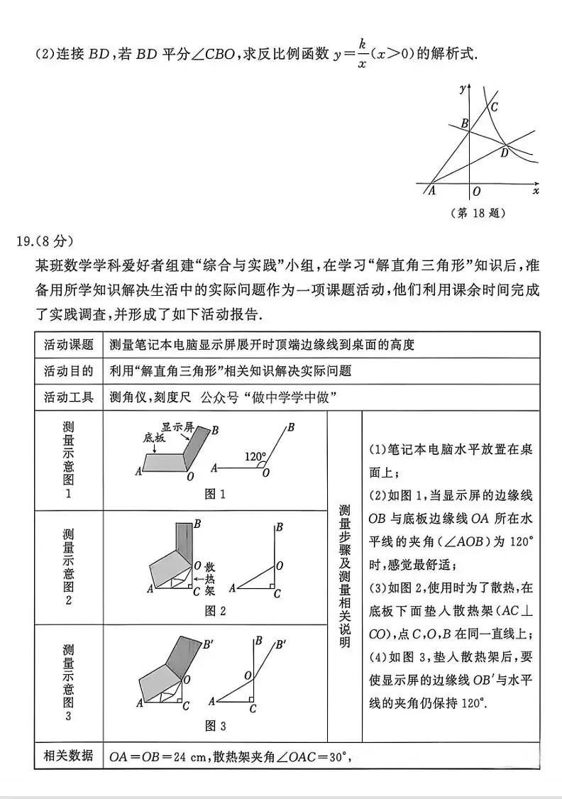 26朝阳二模数学试卷(内附答案)! 第9张 26朝阳二模数学试卷(内附答案)! 第9张