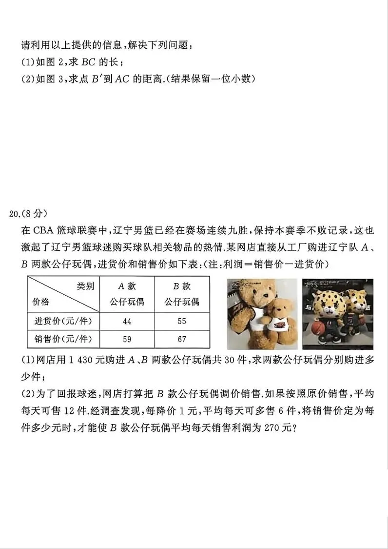 26朝阳二模数学试卷(内附答案)! 第10张 26朝阳二模数学试卷(内附答案)! 第10张