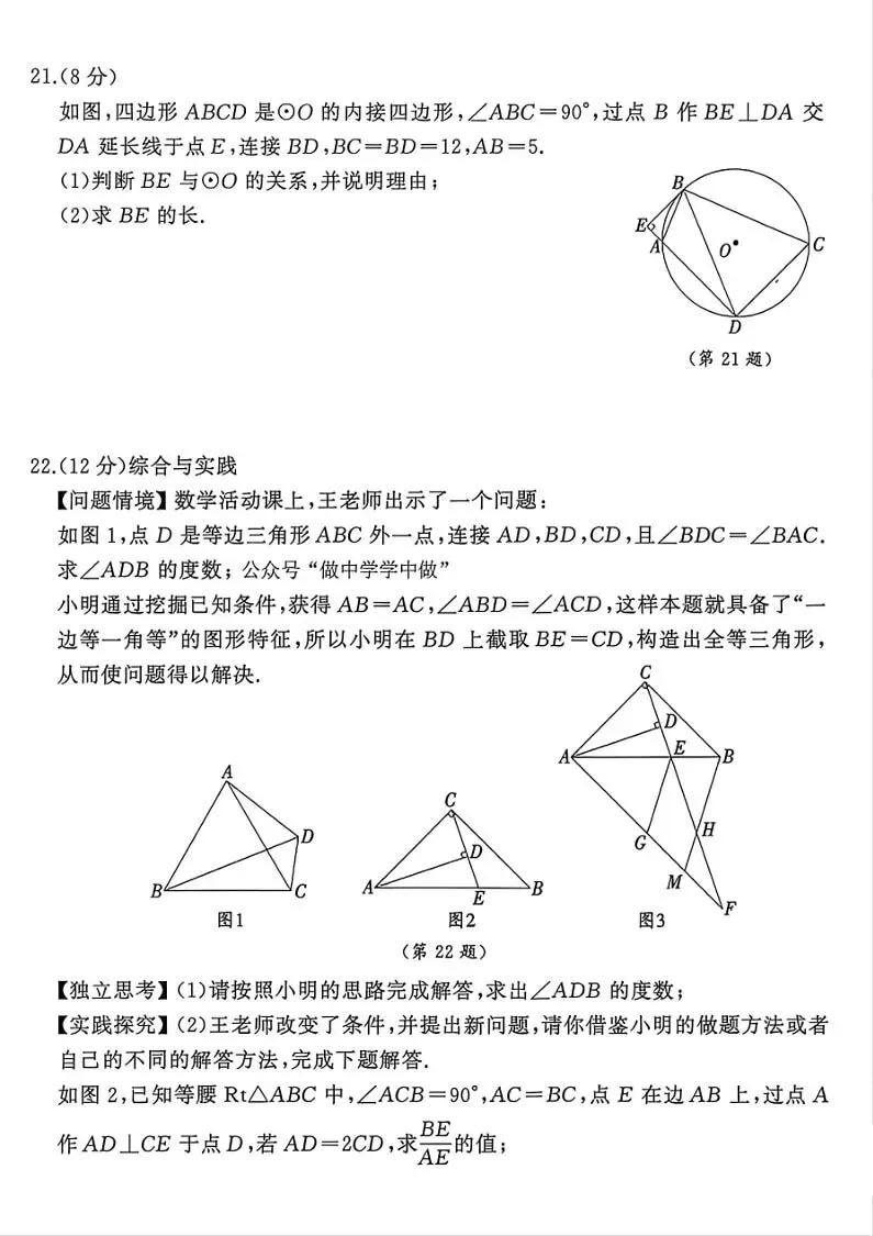 26朝阳二模数学试卷(内附答案)! 第11张 26朝阳二模数学试卷(内附答案)! 第11张