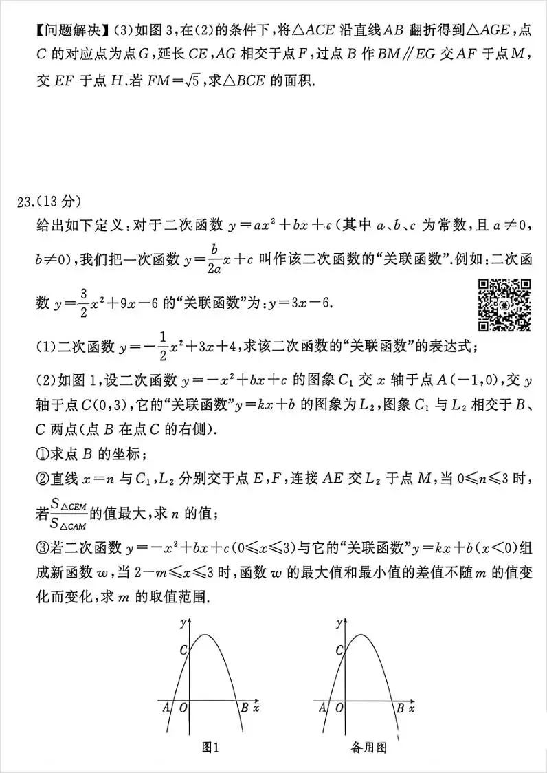 26朝阳二模数学试卷(内附答案)! 第12张 26朝阳二模数学试卷(内附答案)! 第12张