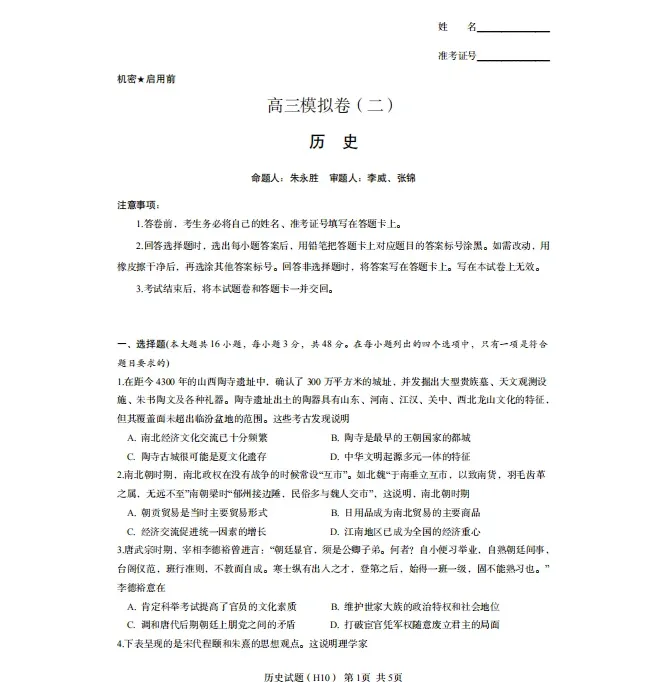 湖南省雅礼中学2026届高三月考试卷及答案(十) 第2张 湖南省雅礼中学2026届高三月考试卷及答案(十) 第2张