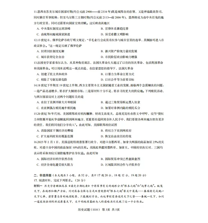 湖南省雅礼中学2026届高三月考试卷及答案(十) 第4张 湖南省雅礼中学2026届高三月考试卷及答案(十) 第4张