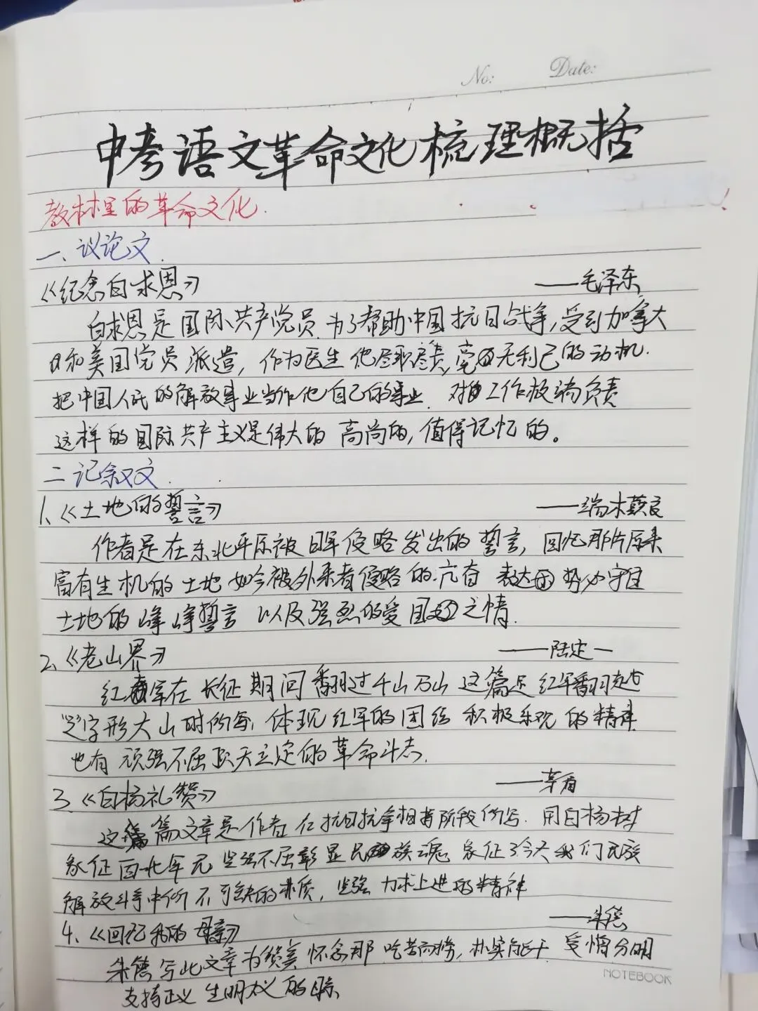 中考革命文化梳理与探究 第1张