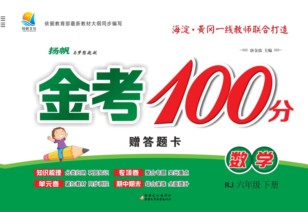 六年级下册数学复习试卷 第1张
