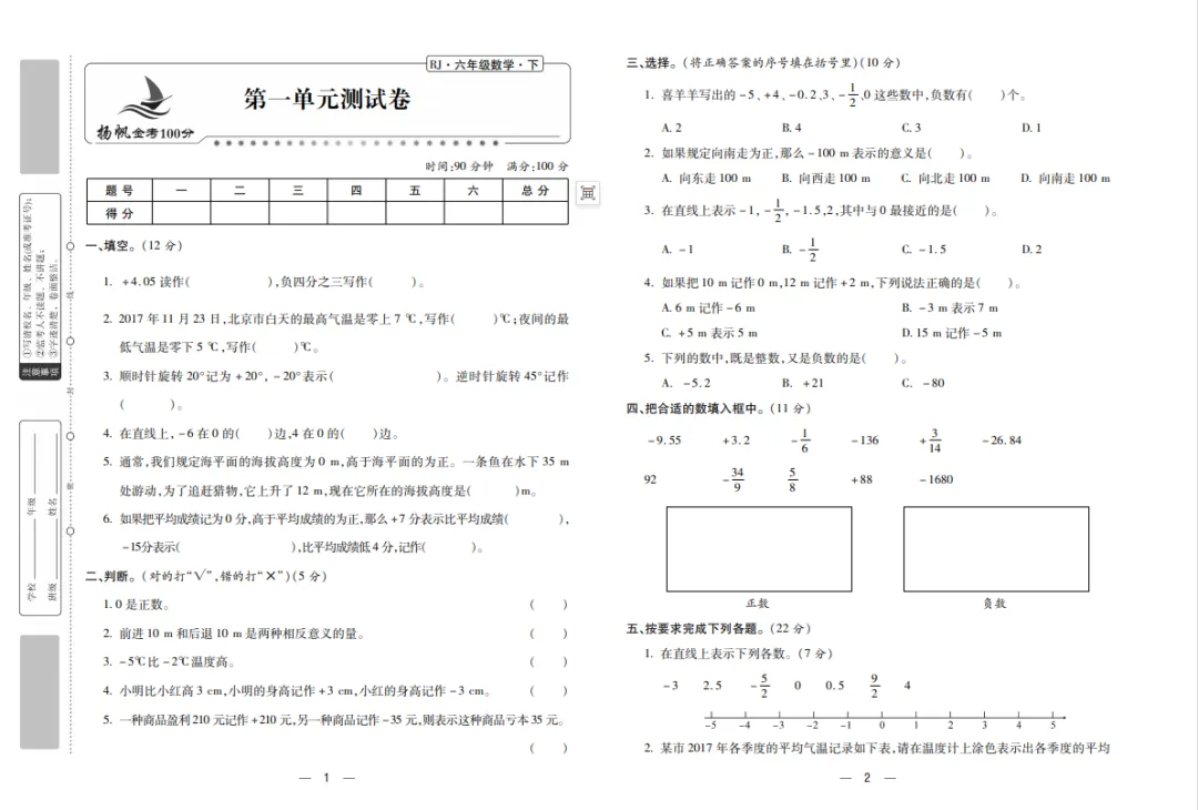 六年级下册数学复习试卷 第2张