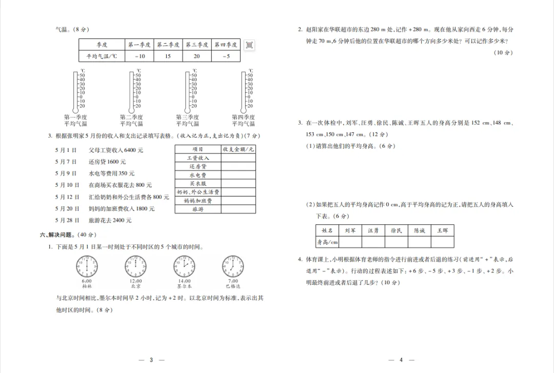 六年级下册数学复习试卷 第3张