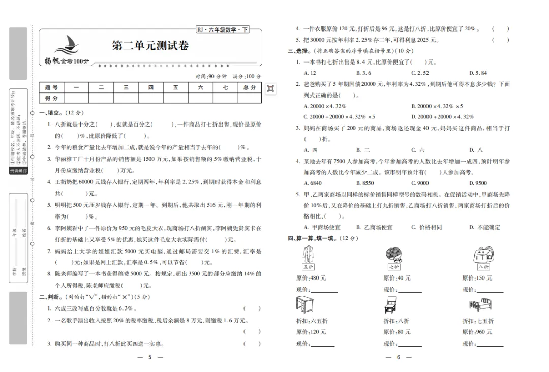 六年级下册数学复习试卷 第4张
