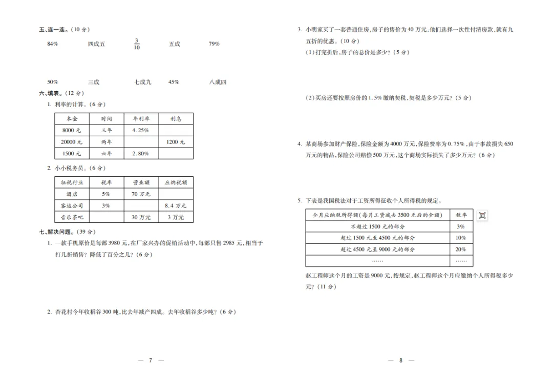 六年级下册数学复习试卷 第5张