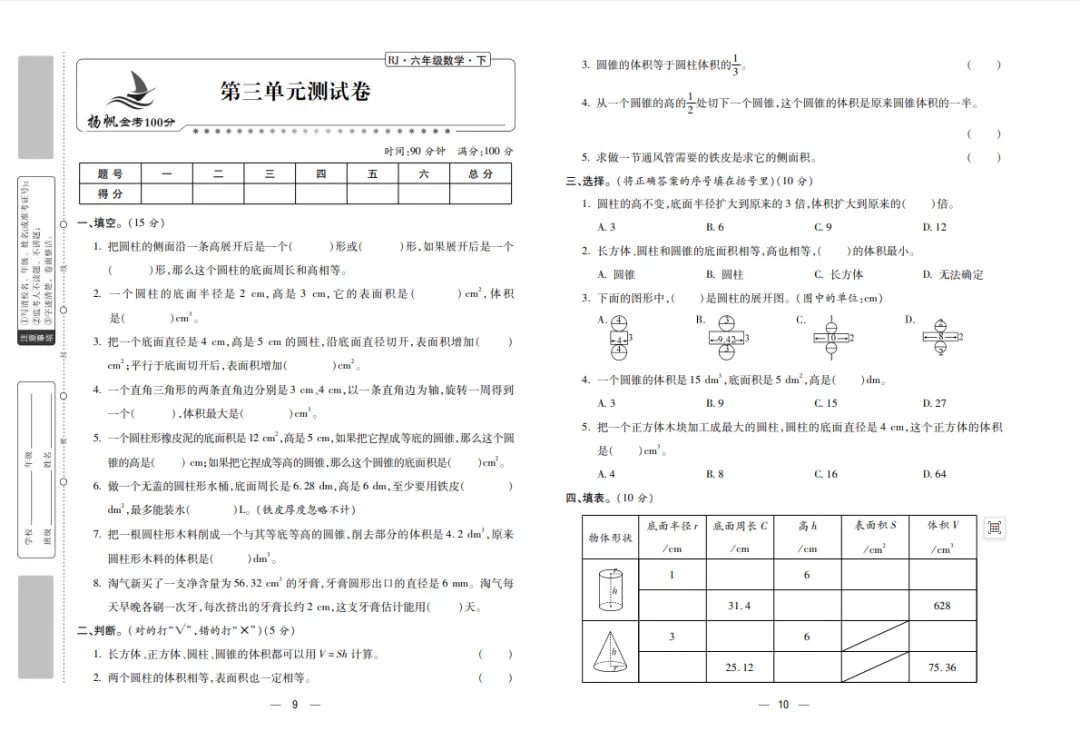 六年级下册数学复习试卷 第6张