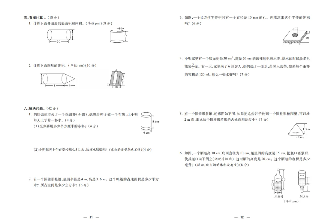 六年级下册数学复习试卷 第7张