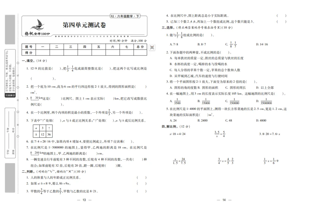 六年级下册数学复习试卷 第8张