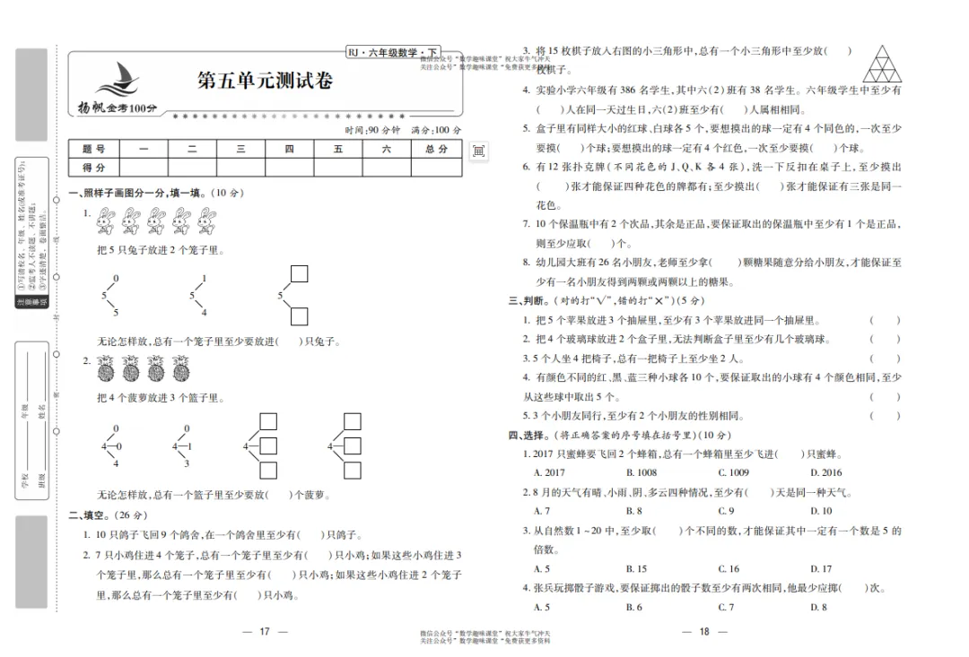 六年级下册数学复习试卷 第10张