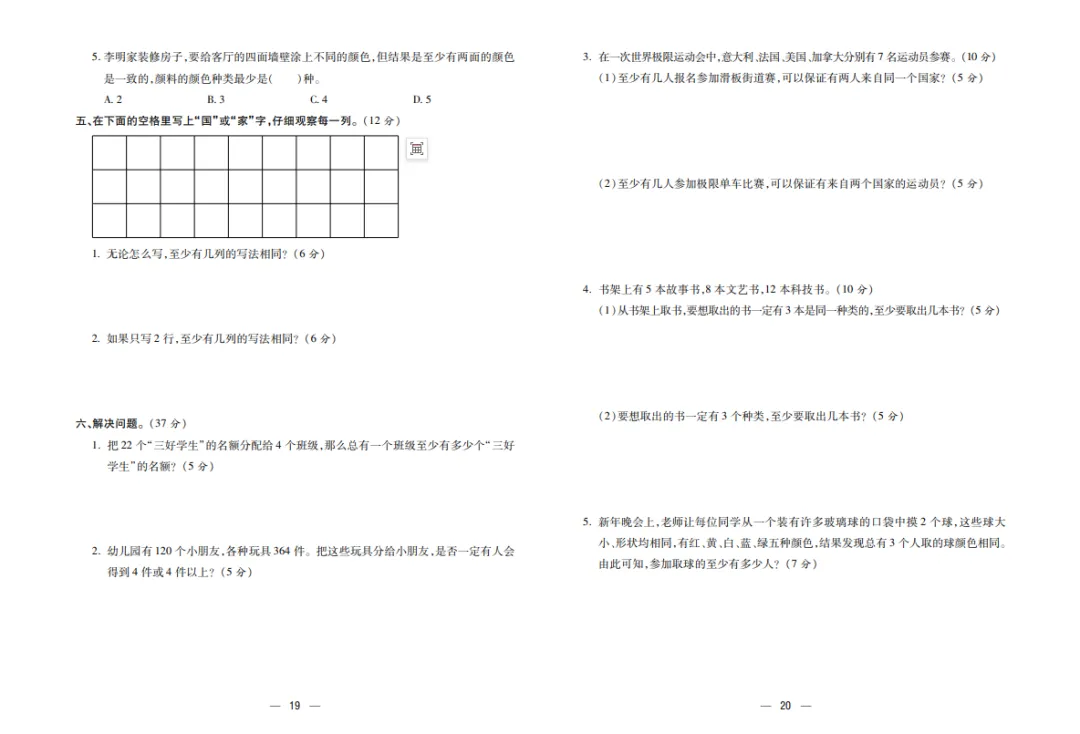 六年级下册数学复习试卷 第11张