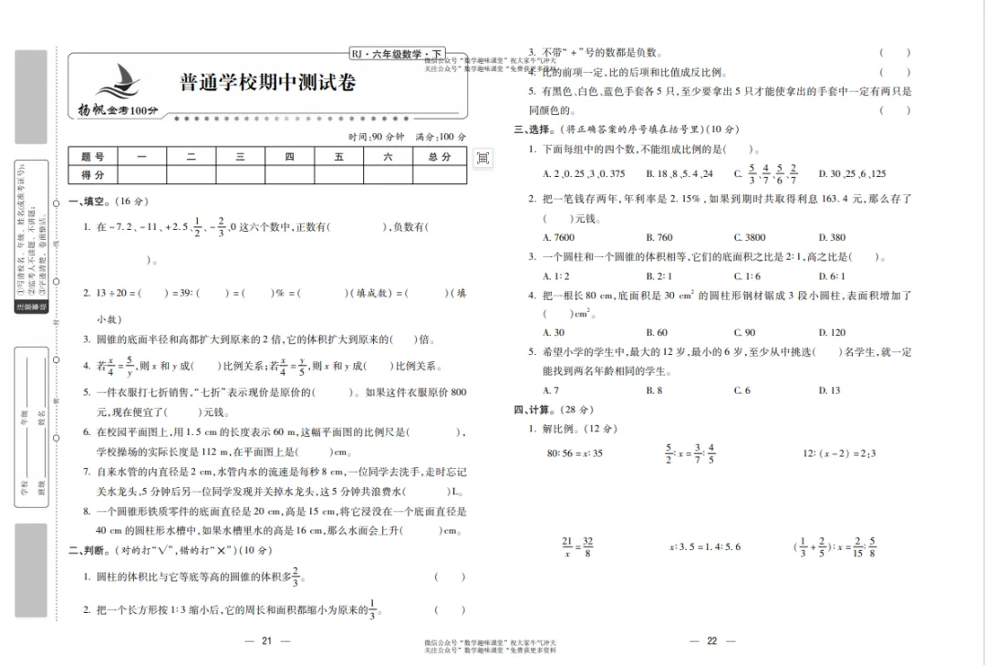 六年级下册数学复习试卷 第12张