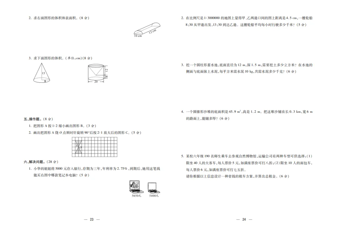 六年级下册数学复习试卷 第13张