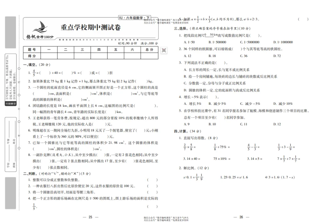 六年级下册数学复习试卷 第14张