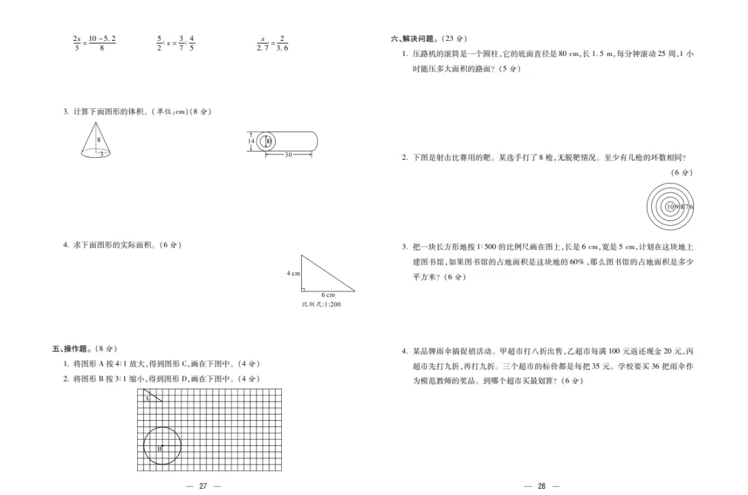 六年级下册数学复习试卷 第15张