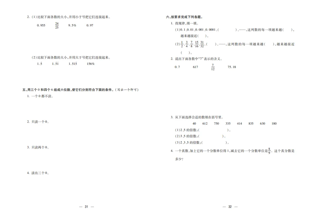 六年级下册数学复习试卷 第17张