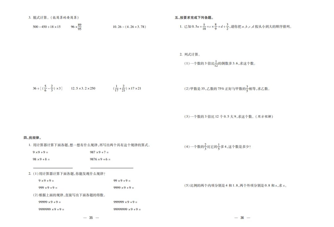 六年级下册数学复习试卷 第19张