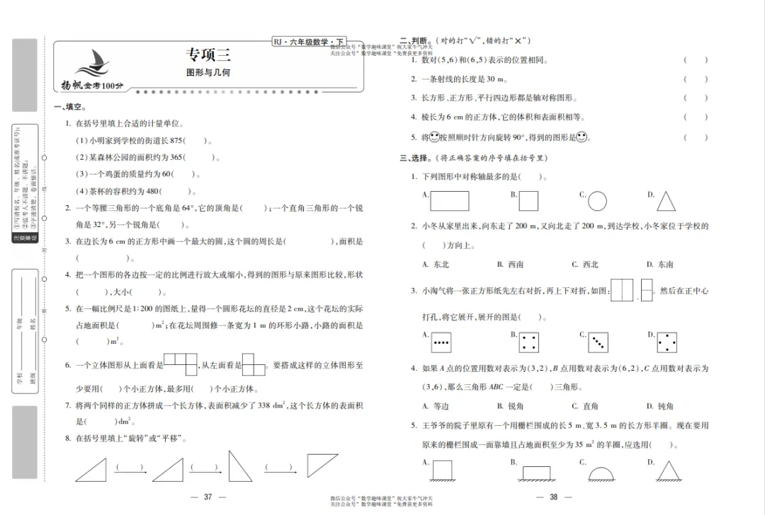 六年级下册数学复习试卷 第20张