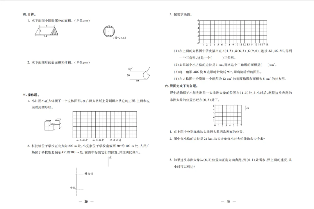 六年级下册数学复习试卷 第21张