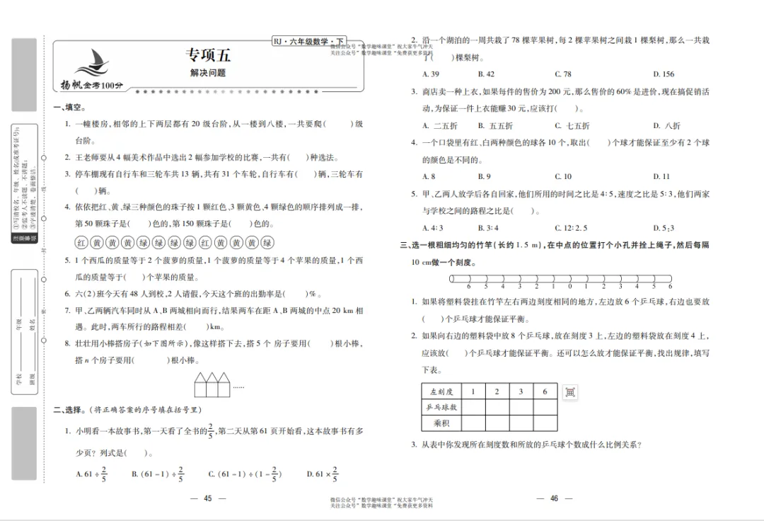 六年级下册数学复习试卷 第24张