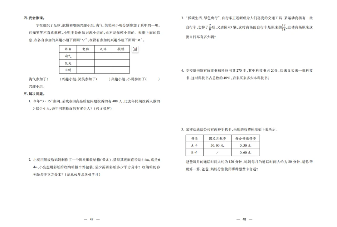 六年级下册数学复习试卷 第25张