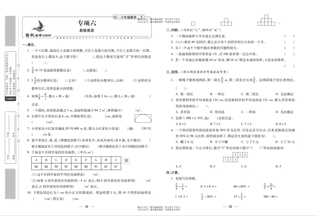 六年级下册数学复习试卷 第26张