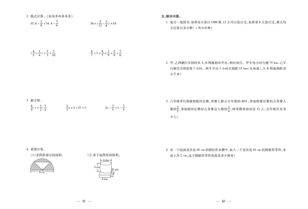 六年级下册数学复习试卷 第27张