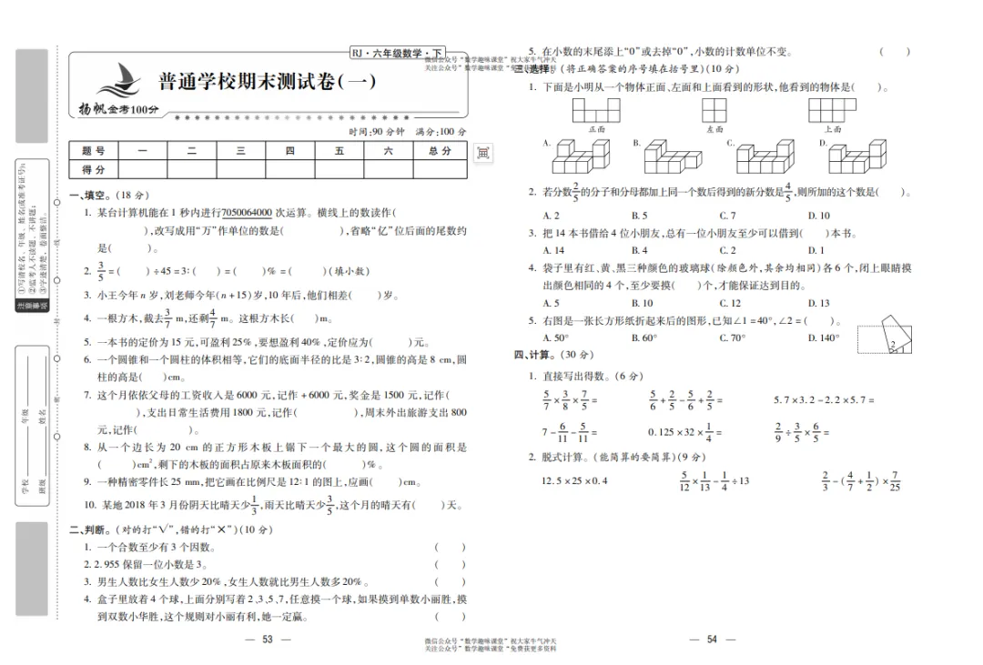 六年级下册数学复习试卷 第28张