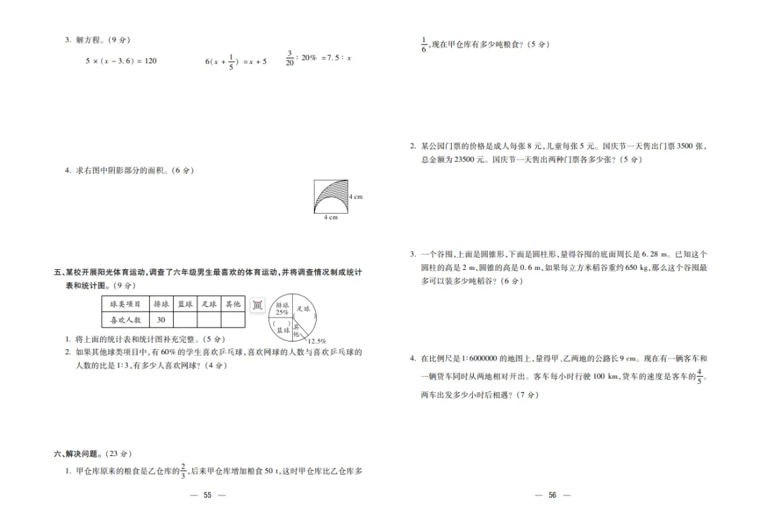六年级下册数学复习试卷 第29张
