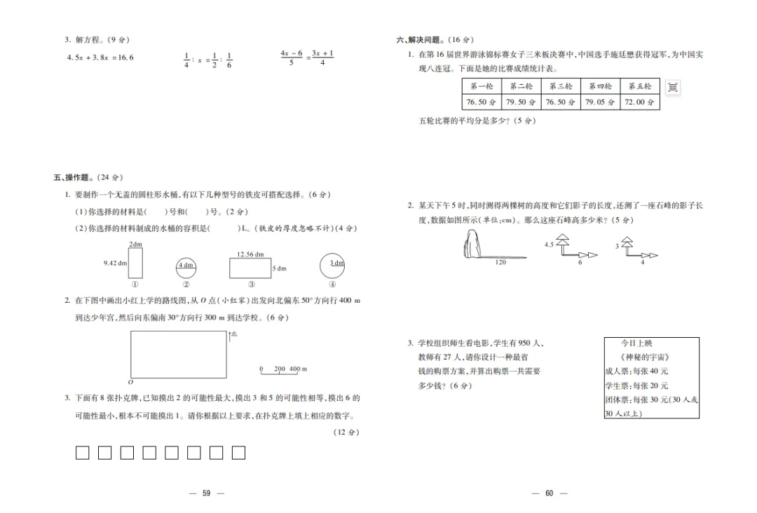 六年级下册数学复习试卷 第31张