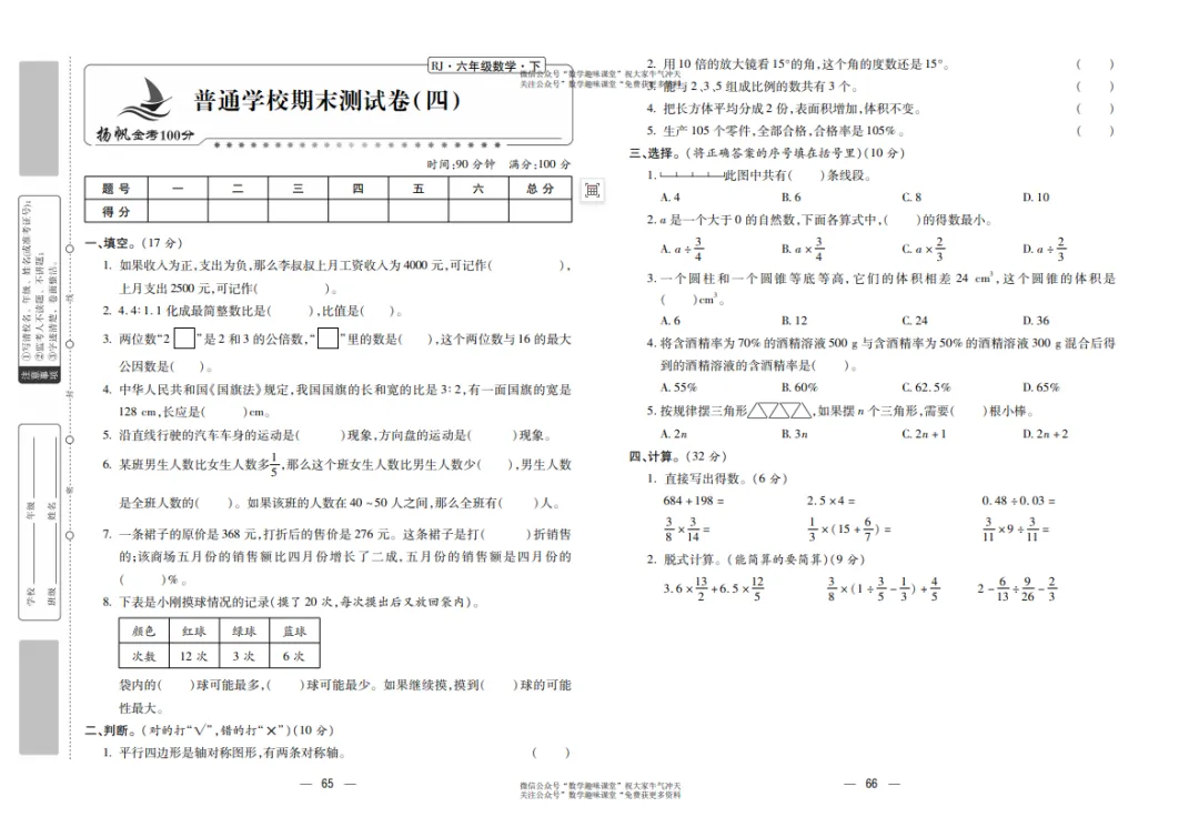 六年级下册数学复习试卷 第34张