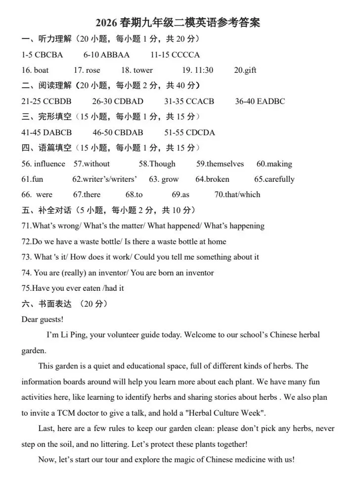 2026中考南阳市二模英语试卷 第9张