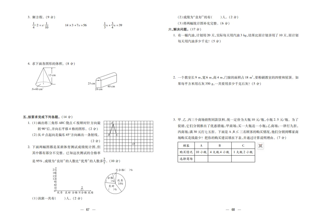 六年级下册数学复习试卷 第35张