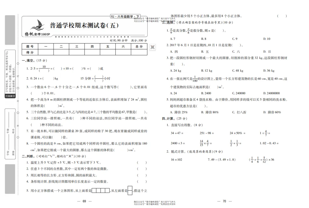 六年级下册数学复习试卷 第36张