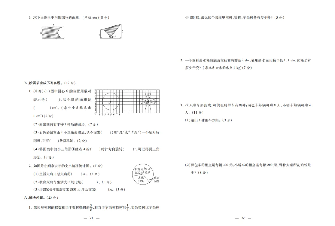 六年级下册数学复习试卷 第37张